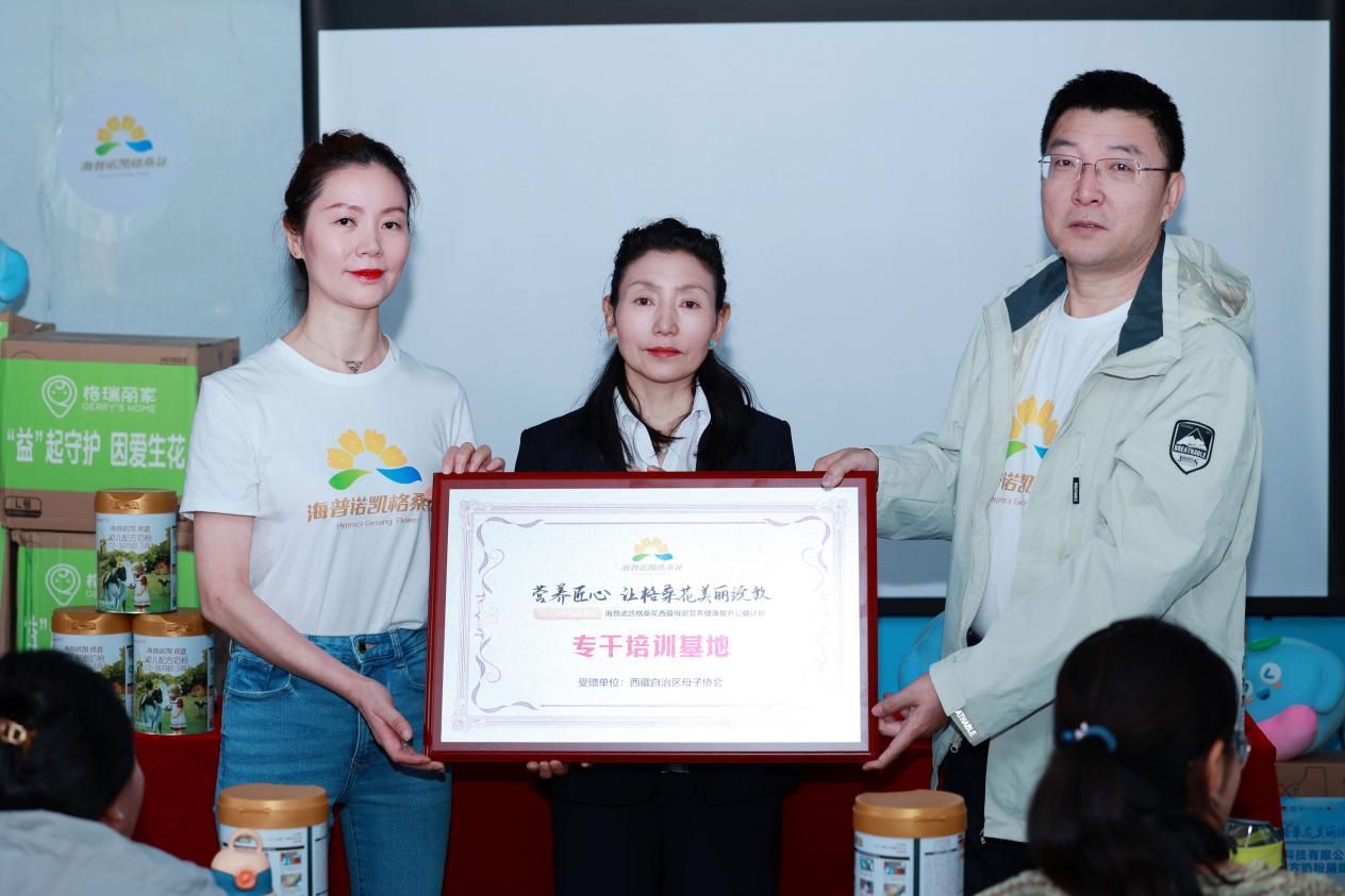 3-西藏自治区母子保健协会“专干培训基地”授牌仪式。