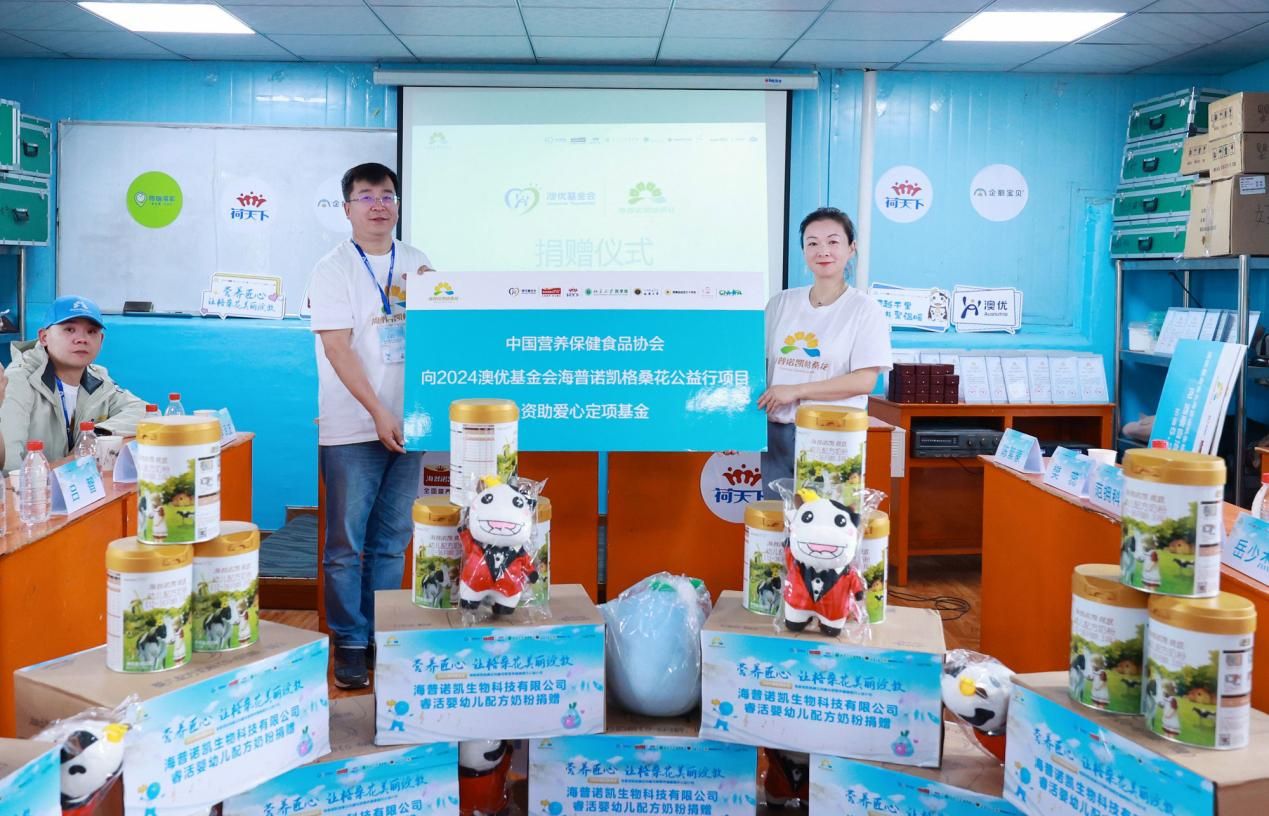 6-中国营养保健食品协会向2024尊龙网站首页基金会海普诺凯格桑花公益行项目捐赠。
