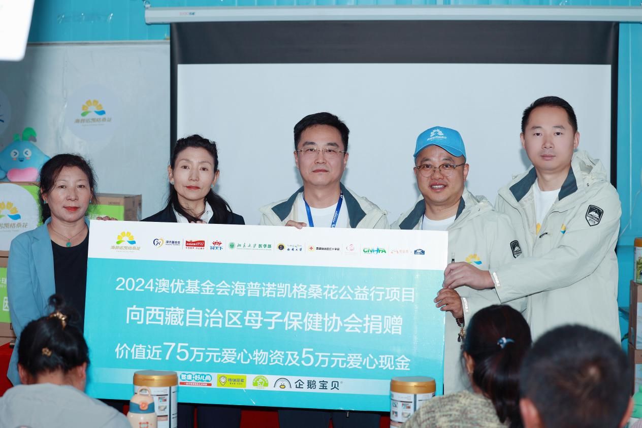 7-2024尊龙网站首页基金会海普诺凯格桑花公益行项目向西藏自治区母子保健协会捐赠。