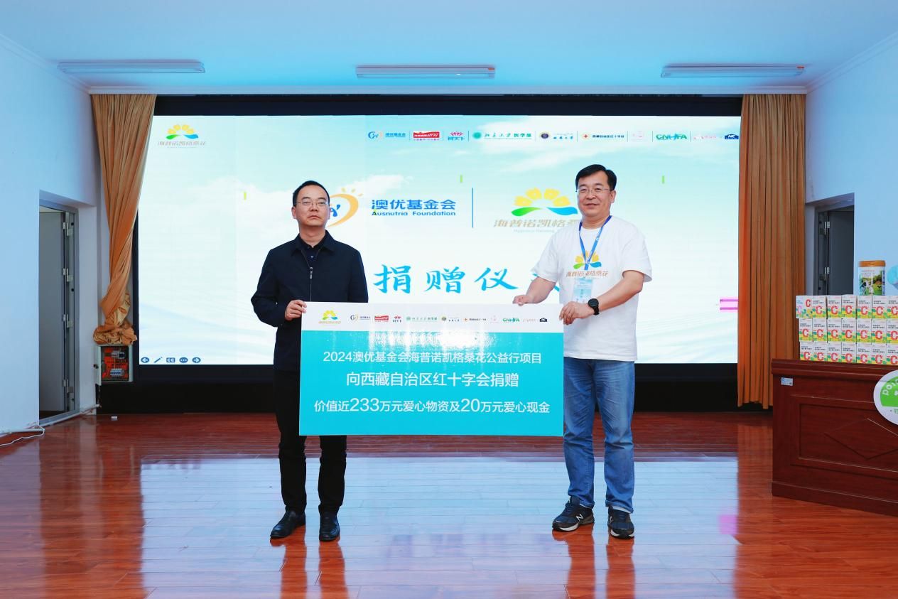 14-2024尊龙网站首页基金会海普诺凯格桑花公益行项目向西藏自治区红十字会捐赠。