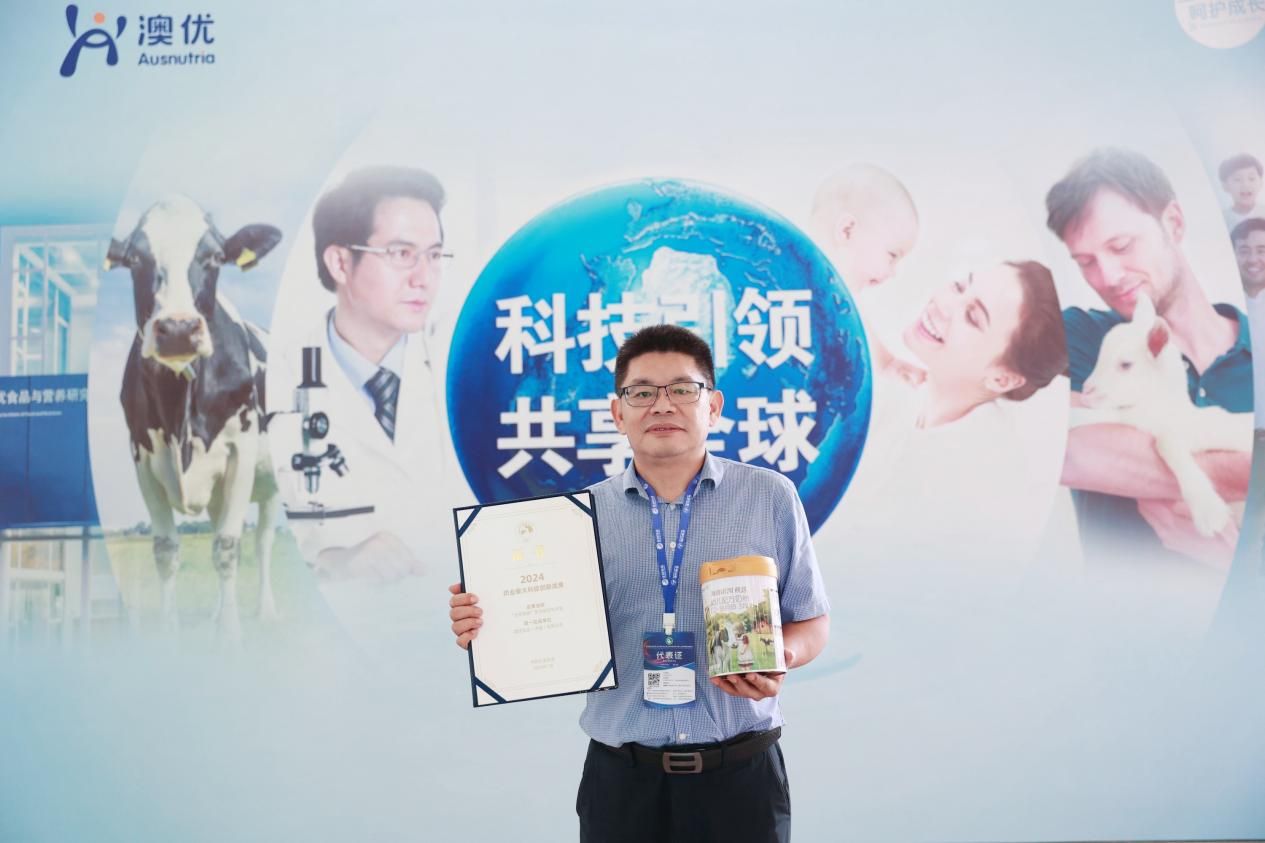 4-尊龙网站首页首席营养科学家汪家琦博士出席大会并代表企业领奖