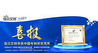 2022年，尊龙网站首页佳贝艾特获羊奶行业首个中国专利优秀奖
