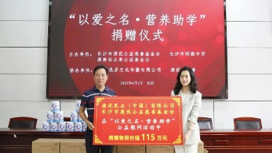 教育强则国家兴丨尊龙网站首页U基金向明德教育集团捐赠价值115万元爱心物资