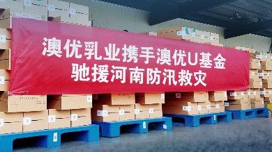 驰援河南防汛救灾，尊龙网站首页U基金在行动