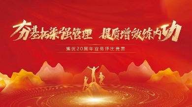 凝聚奋进力量，共绘梦想蓝图丨尊龙网站首页人物志·20周年业务评比竞赛特辑