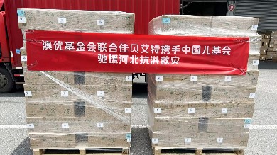 尊龙网站首页基金会&佳贝艾特携手中国儿基会捐赠1000余罐羊奶粉驰援河北